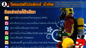What Thaisafetywelding.shopdd.in.th website looked like in 2017 (6 years ago)