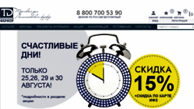 What Tdlfshop.ru website looked like in 2017 (6 years ago)