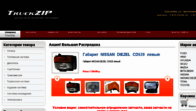 What Truckzip.ru website looked like in 2017 (6 years ago)