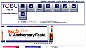 What Tobu-u-dept.jp website looked like in 2017 (6 years ago)