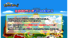 What Tamago-land.com website looked like in 2017 (6 years ago)