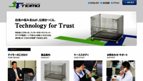 What Teimo.co.jp website looked like in 2017 (6 years ago)