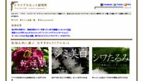 What Trial-set.jp website looked like in 2017 (6 years ago)