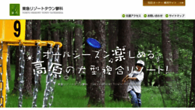 What Tateshina-tokyu.com website looked like in 2017 (6 years ago)