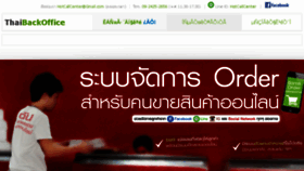 What Thaibackoffice.com website looked like in 2017 (6 years ago)