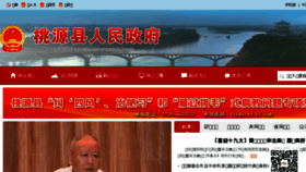 What Taoyuan.gov.cn website looked like in 2017 (6 years ago)