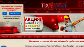 What Tvoe-nebo.ru website looked like in 2017 (6 years ago)