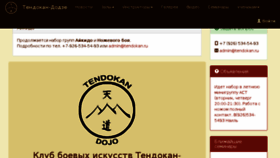 What Tendokan.ru website looked like in 2017 (6 years ago)