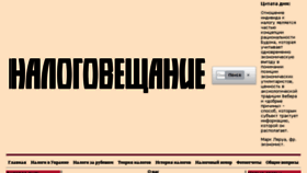 What Taxman.org.ua website looked like in 2017 (8 years ago)