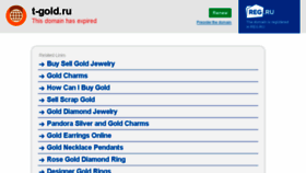 What T-gold.ru website looked like in 2017 (8 years ago)
