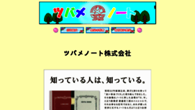 What Tsubamenote.co.jp website looked like in 2017 (6 years ago)