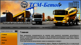 What Tcmbeton.ru website looked like in 2017 (6 years ago)