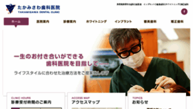What Takamisawa-dental.com website looked like in 2017 (6 years ago)
