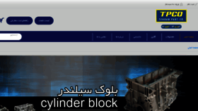 What Tehranpartco.com website looked like in 2017 (6 years ago)