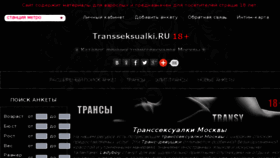 What Transseksualki.ru website looked like in 2017 (6 years ago)