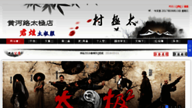 What Taijicun.cn website looked like in 2017 (6 years ago)