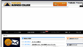 What Tsutaya-college.jp website looked like in 2017 (6 years ago)
