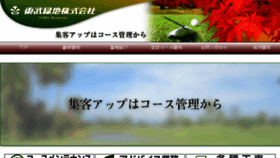 What Toburyokuchi-golf.ne.jp website looked like in 2017 (6 years ago)