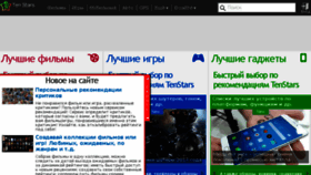 What Tenstars.ru website looked like in 2017 (6 years ago)