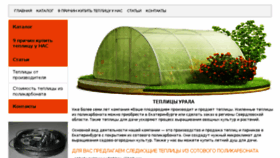What Teplici-urala.ru website looked like in 2017 (6 years ago)