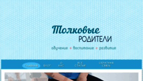 What Tolkovye-roditeli-i.ru website looked like in 2017 (6 years ago)