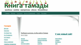 What Tamada-book.ru website looked like in 2017 (6 years ago)