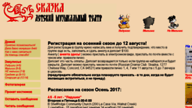 What Teatrskazka.com website looked like in 2017 (6 years ago)