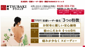 What Tsubaki-clinic.com website looked like in 2017 (6 years ago)