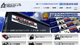 What Teito-co.com website looked like in 2017 (6 years ago)