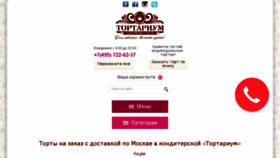 What Tortarium.ru website looked like in 2017 (7 years ago)