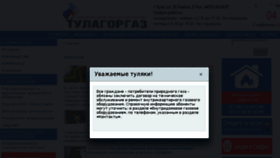 What Tulagorgaz.ru website looked like in 2017 (6 years ago)