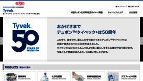 What Tyvek.co.jp website looked like in 2017 (6 years ago)