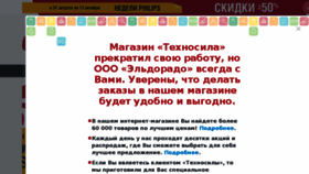 What Tehnosila.ru website looked like in 2017 (6 years ago)