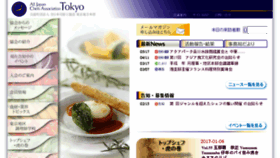 What Tokyo-cooks.jp website looked like in 2017 (6 years ago)
