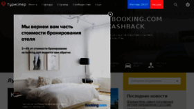 What Tourister.ru website looked like in 2017 (6 years ago)