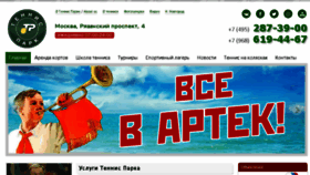 What Tennis-park.ru website looked like in 2017 (6 years ago)