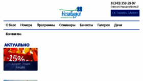 What Turbaza66.ru website looked like in 2017 (6 years ago)