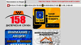 What Taxi158.ru website looked like in 2017 (6 years ago)