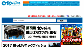What Tsuri-kahoku.jp website looked like in 2017 (6 years ago)