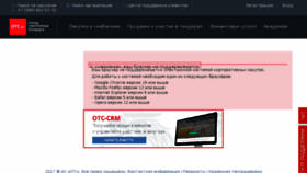 What Tender.otc.ru website looked like in 2017 (6 years ago)