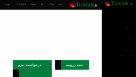 What Ticktak.ir website looked like in 2017 (6 years ago)
