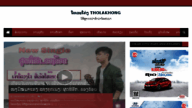 What Tholakhong.com website looked like in 2017 (6 years ago)