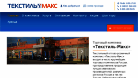 What Textile-max.ru website looked like in 2017 (6 years ago)