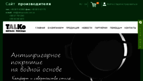 What Talkoposuda.com.ua website looked like in 2017 (6 years ago)