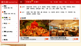 What Taobeihai.com website looked like in 2017 (6 years ago)