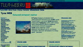 What Tula-web.ru website looked like in 2017 (6 years ago)