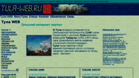 What Tula-web.ru website looked like in 2017 (7 years ago)
