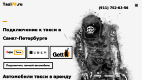 What Taxi78.ru website looked like in 2017 (6 years ago)