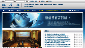 What Tiaozhanbei.net website looked like in 2017 (6 years ago)