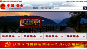 What Tqx.gov.cn website looked like in 2017 (6 years ago)